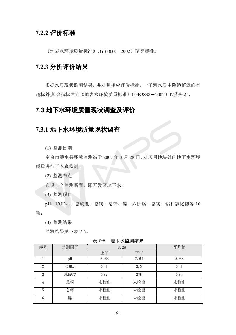 建設(shè)項(xiàng)目環(huán)境影響評(píng)價(jià)批復(fù)文件_67