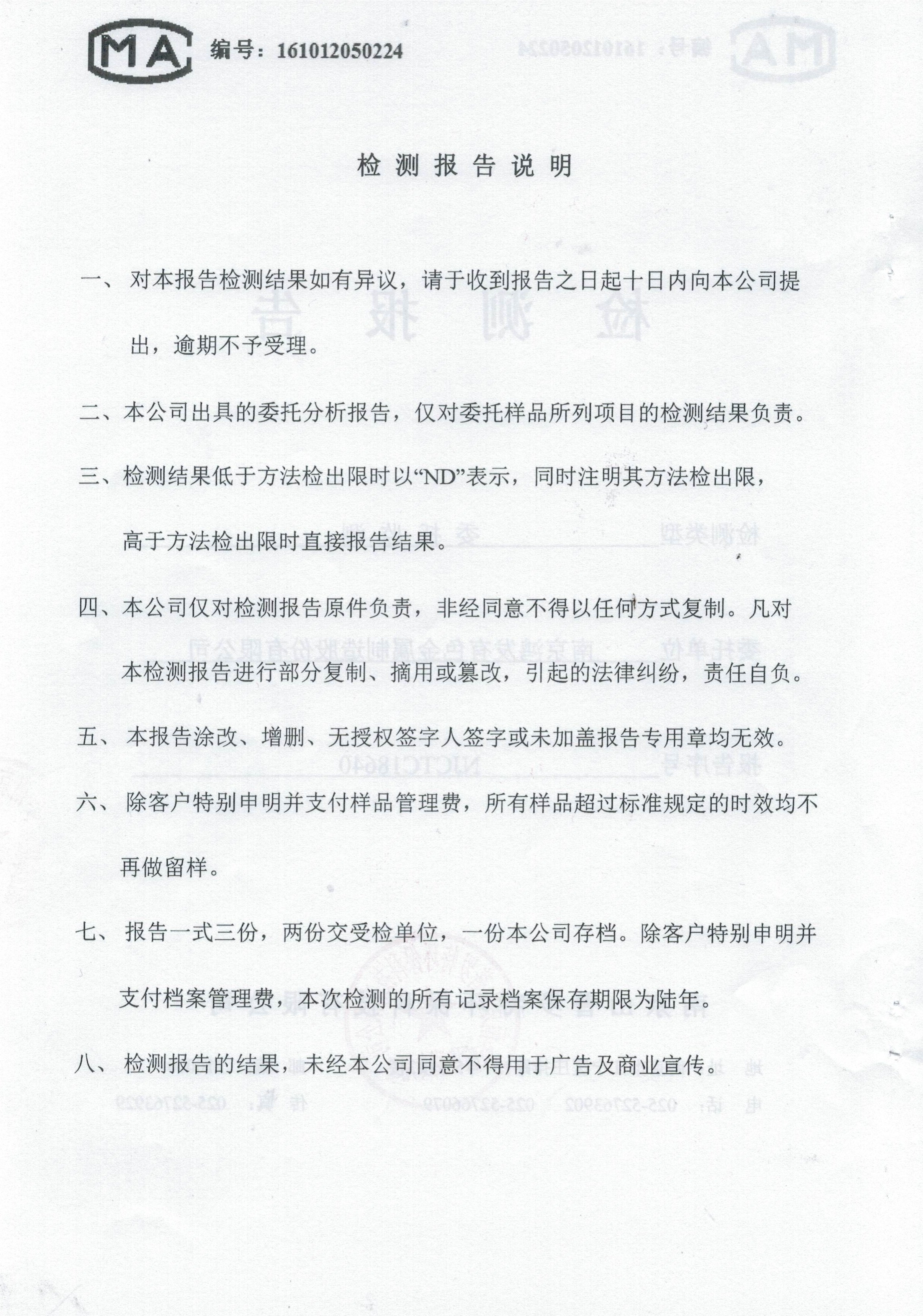 檢測報告2