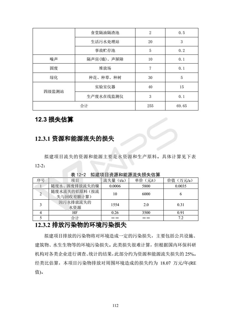 建設項目環(huán)境影響評價批復文件_118