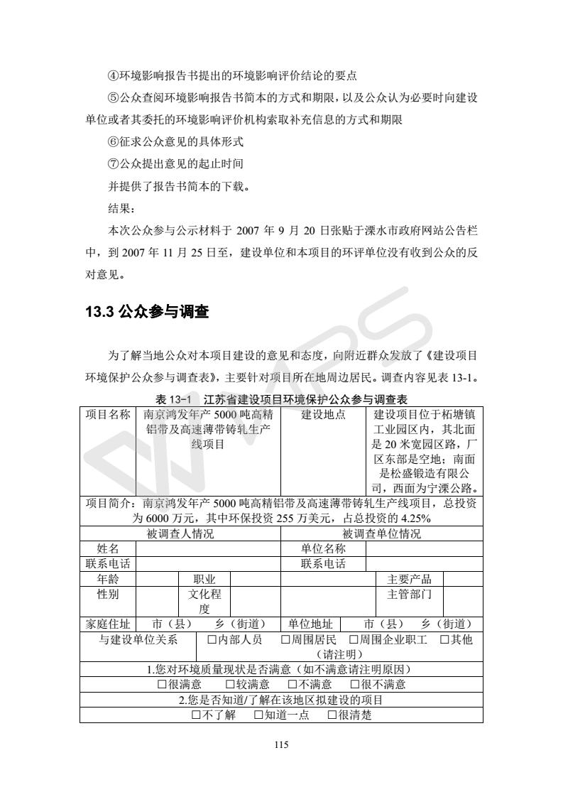 建設項目環(huán)境影響評價批復文件_121