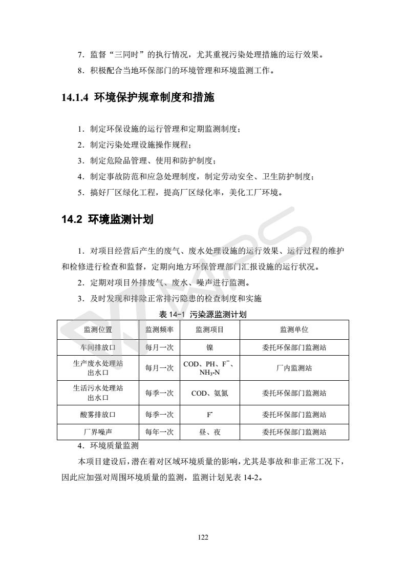 建設項目環(huán)境影響評價批復文件_128