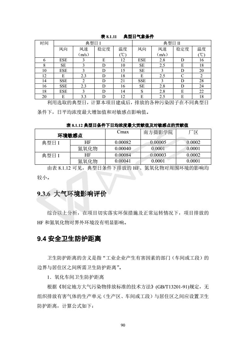 建設項目環(huán)境影響評價批復文件_96